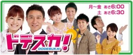dodesuka